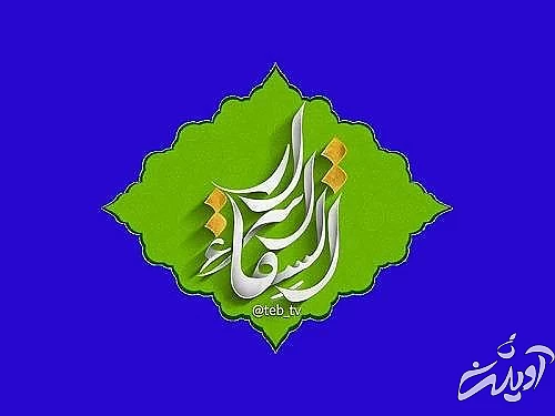 فروشگاه عطاری آنلاین اسرارالشفاء